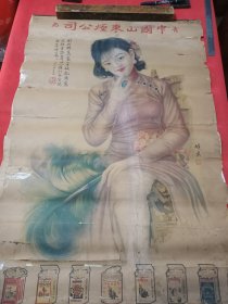 民国山东青岛烟草公司，杭稚英画美女广告，《蘭闺消夏图》“衫如禅翼发如云，欲把青葱点降唇，拾翠佳人颜如玉，宜从画里唤真真”！文房四宝牌香烟，泰山牌香烟，钱牌香烟，福寿牌香烟等烟标画。76/53
