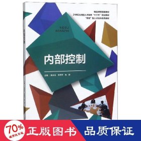控制(21世纪应用型人才培养十三五规划教材) 经济理论、法规 编者:陈冰玉//张艳//祝群|责编:尹凤桐
