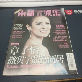 南都娱乐周刊2012第47期