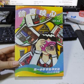 愉言映心