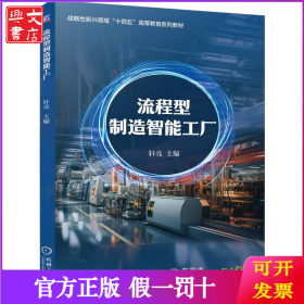 流程型制造智能工廠 軒亮