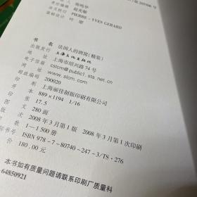 法国人的酒窝