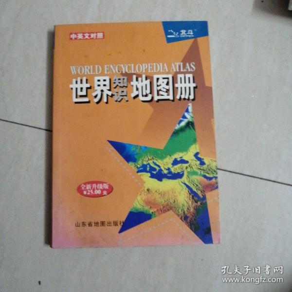 世界知识地图册