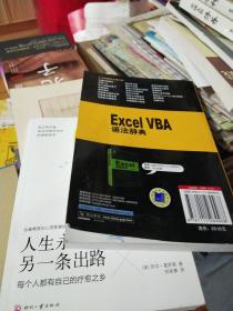 Excel VBA语法辞典