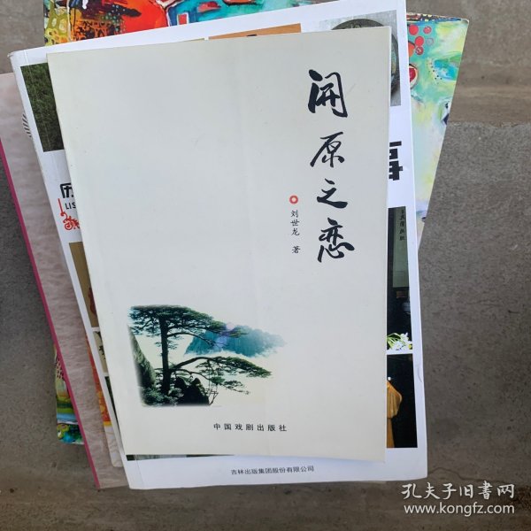 晋察冀革命文化艺术发展史