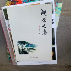 晋察冀革命文化艺术发展史