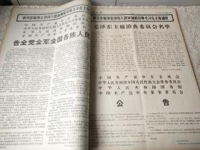 1976年9月【青海日报】一个月合订本！唐山抗震救灾。毛主席逝世专辑！