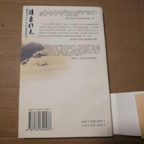 诗意行走【作者钤印签赠本。外观磨损有脏。内页干净仔细看图品相依图为准】