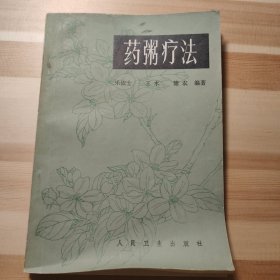 药粥疗法