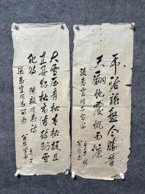 翁域，90X34，2件，广东汕尾老书法家，已故