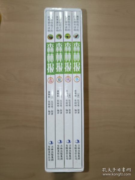森林报 : 春夏秋冬（4册全）