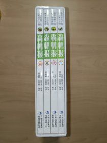 森林报 : 春夏秋冬（4册全）