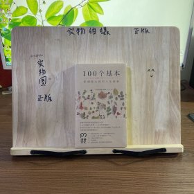 100个基本：松浦弥太郎的人生信条