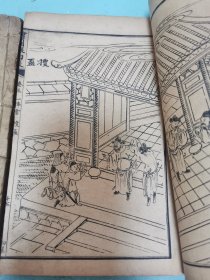 绘图缀白裘，初集、八集原装两册全