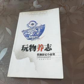 蔡澜游记小品集