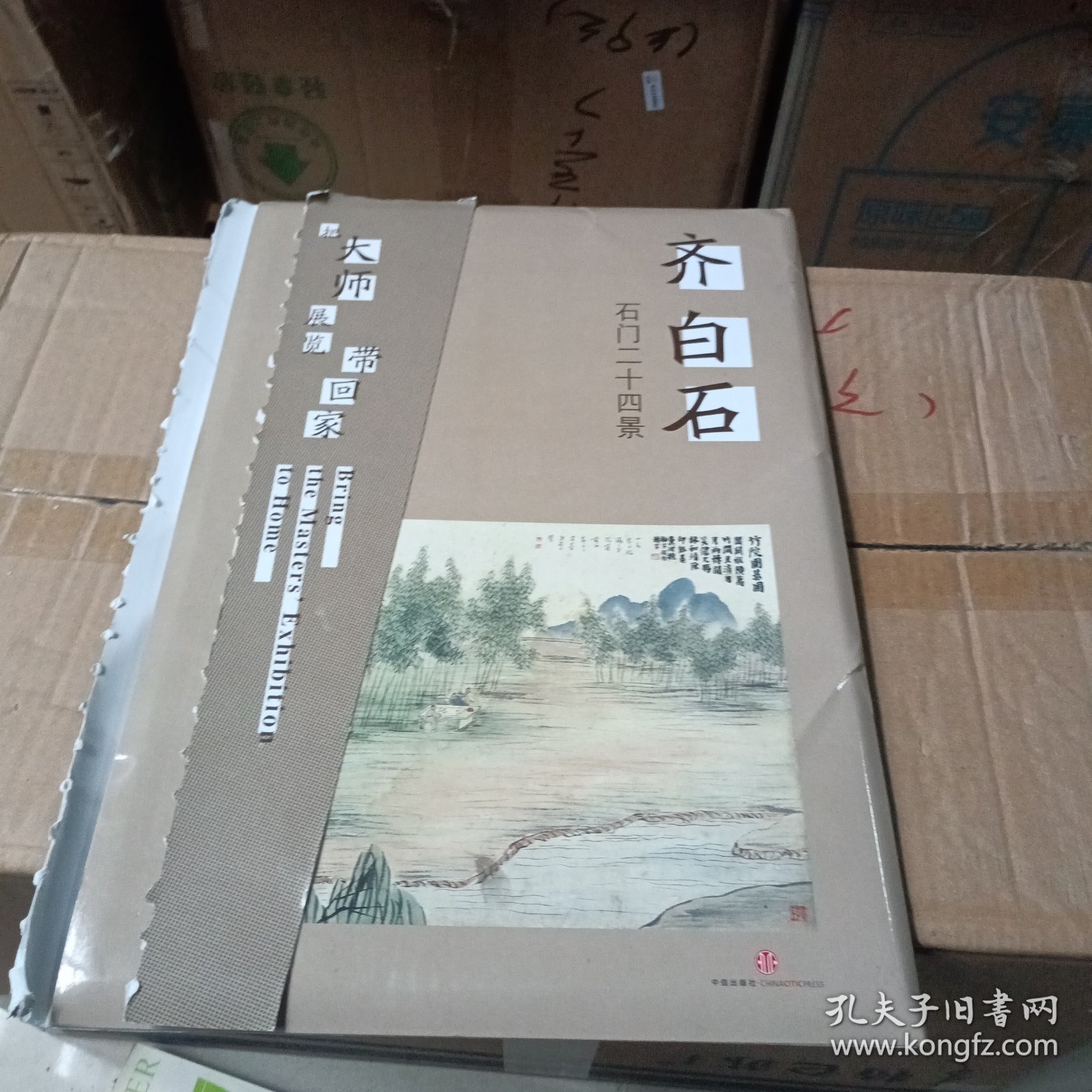 把大师展览带回家：齐白石