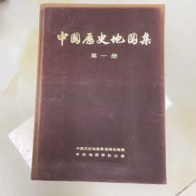 中国历史地图集第一册