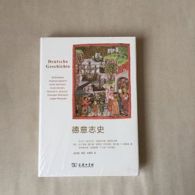 德意志史 全新未拆封