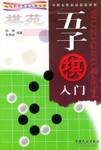 棋苑：围棋入门