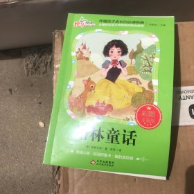 格林童话