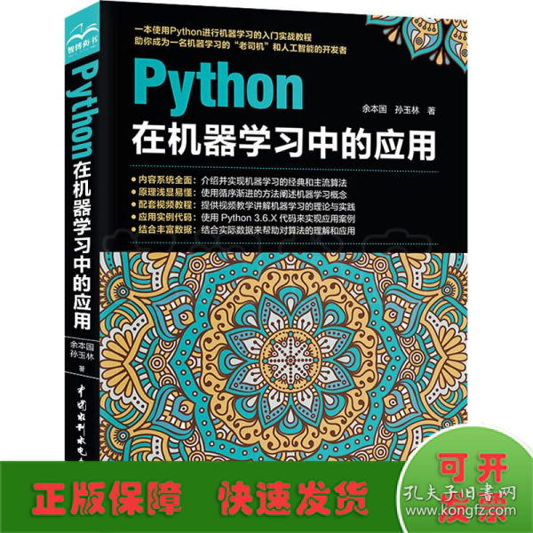 python在机器学习中的应用