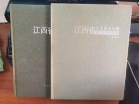 江西省工艺美术大师参评作品集