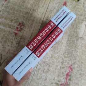 刑事诉讼的前沿问题（第五版）（上下册）（中国当代法学家文库·陈瑞华法学研究系列）
