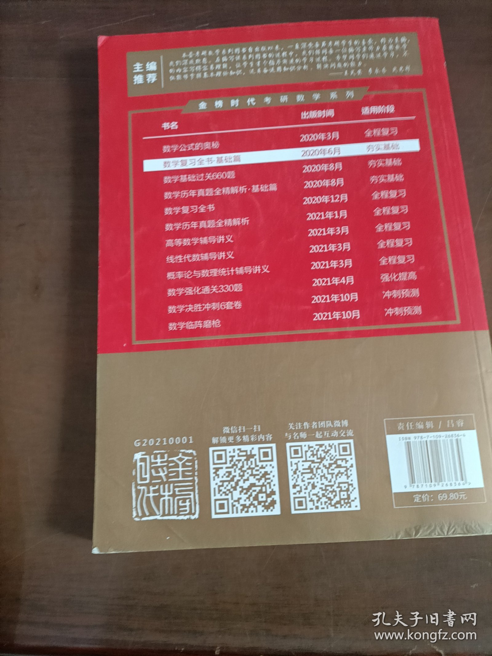 2022考研数学李永乐复习全书基础篇（数一、二、