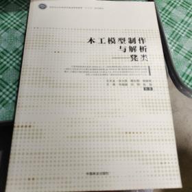 木工模型制作与解析--凳类(国家林业和草原局普通高等教育十三五规划教材)