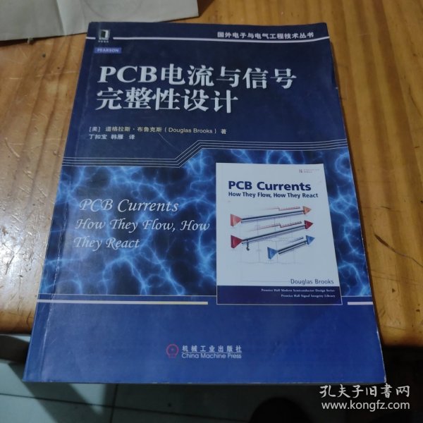 PCB电流与信号完整性设计