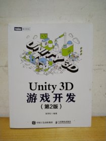 Unity 3D游戏开发 第2版