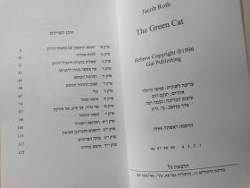 希伯来语原版书 The Green Cat Jacob Roth Jacob Roth