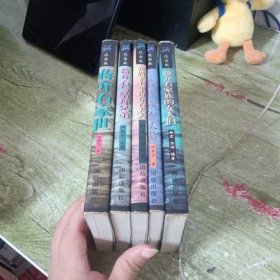 《蒋介石家族的女人们 》《我做了七年蒋介石夫人》《代风流宋美龄》《蒋介石与结拜兄弟》《蒋介石家世》5册合售