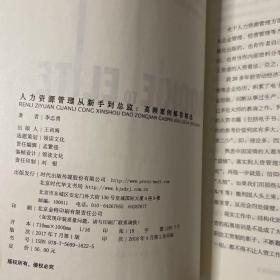 人力资源管理从新手到总监：高频案例解答精选