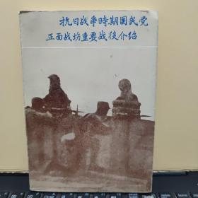 抗日战争时期国民党正面战场重要战役介绍1-5