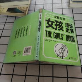 女孩全书（套装共6册）[罗辑思维]