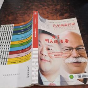 汽车商业评论-为了明天还活着 2018年3月15日