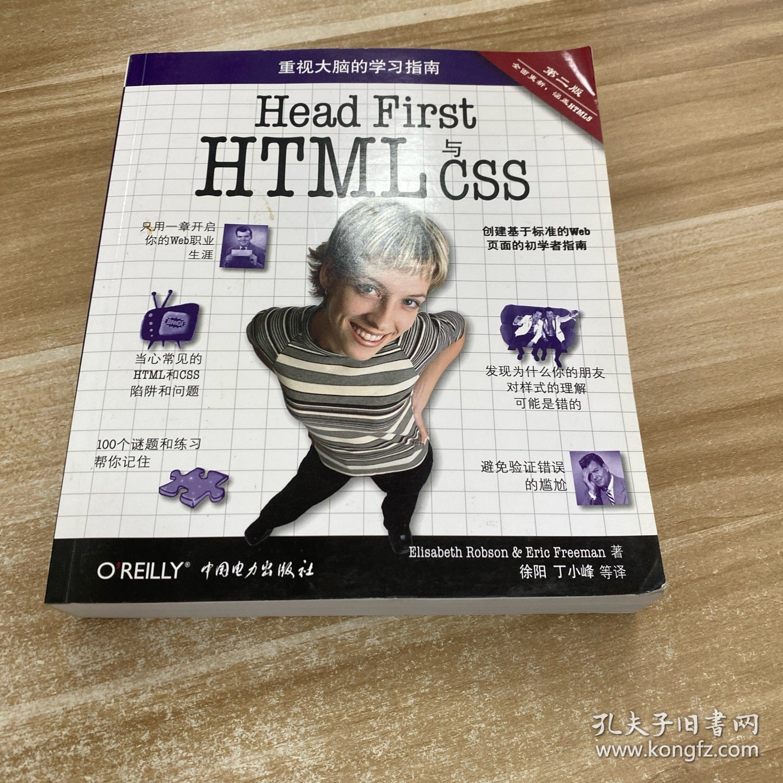 Head First HTML与CSS