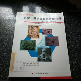 科学、数学和技术教师——新千年新实践