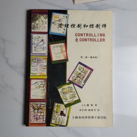 管理控制和控制师 第二版（修改版）