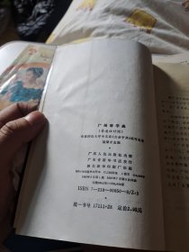 广州音字典（普通话对照）饶秉才主编广东人民出版社32开481页