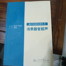 浅表器官超声