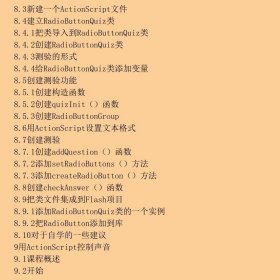 AdobeFlashCS4ActionScript3.0中文版经典教程