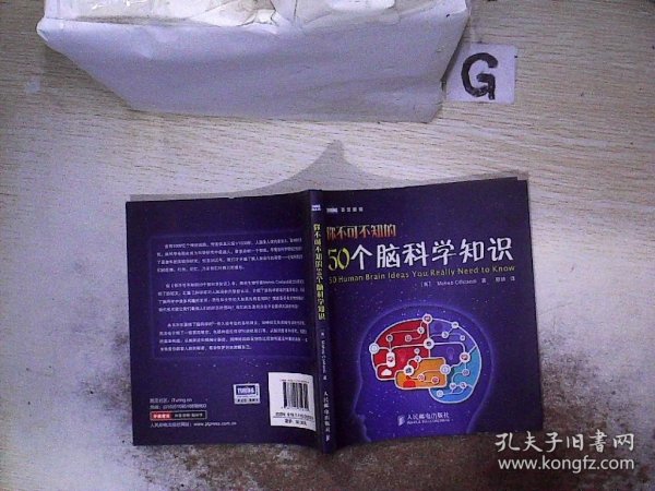 你不可不知的50个脑科学知识