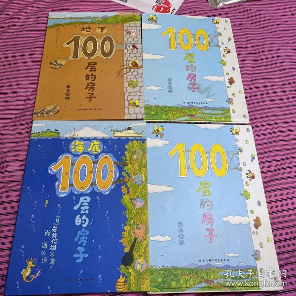 海底100层的房子