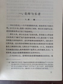 一代军事奇才:刘伯承元帅传