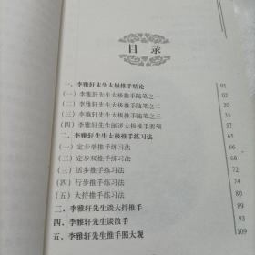 李雅轩太极推手精粹