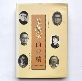 集邮家的业绩（签名本）