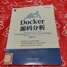 Docker源码分析