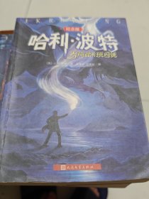 哈利·波特与阿兹卡班囚徒